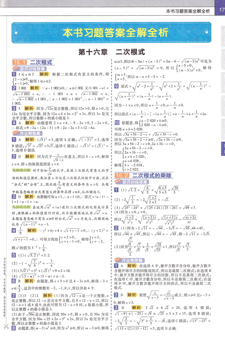 2020新初中教材帮八年级下数学RJ人教版教材帮初中同步教材解读初二同步教辅书八年级下册数学天星教育教材帮初中八下数学教材全解