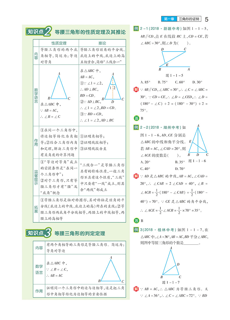 【官方授权】2020新版王后雄学案教材完全解读初中八年级数学下册北师大版BSDSX初二8年级下册学期课本同步讲解练习复习资料教辅书