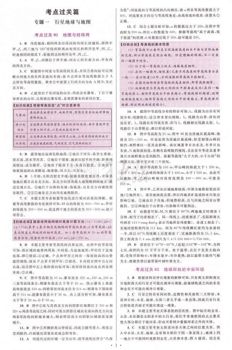 新高考】2021江苏高考地理小题狂做基础篇高三高考一二轮总复习文科文综题库基础题小题狂练教辅书模拟试卷汇编练习册书恩波教育