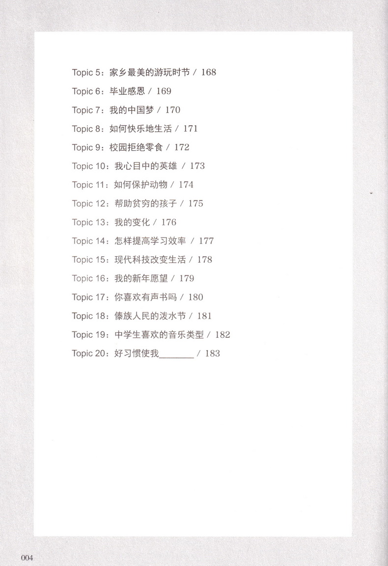 2020智慧熊中考英语满分作文精华版2019中考辅导大全全国中考英语优秀作文书作文素材中考作文一本概念大全分类英语作文速递范本