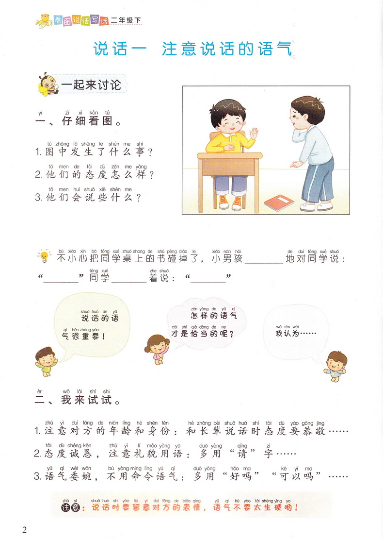 爱德少儿 看图说话写话 二年级下册彩图注音版附范文赠日记本 小学生2年级下语文配套看图说话写话训练看图作文启蒙辅导书籍