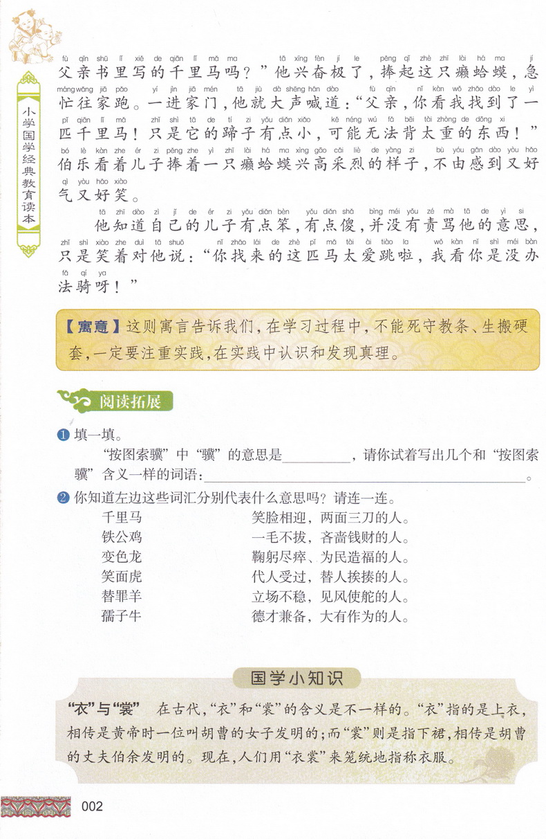 中国古代寓言故事彩图注音版国学经典小学生课外阅读书籍儿童版幼儿园书一二三年级课外书必读国学四五六年级启蒙幼儿读物6-12岁