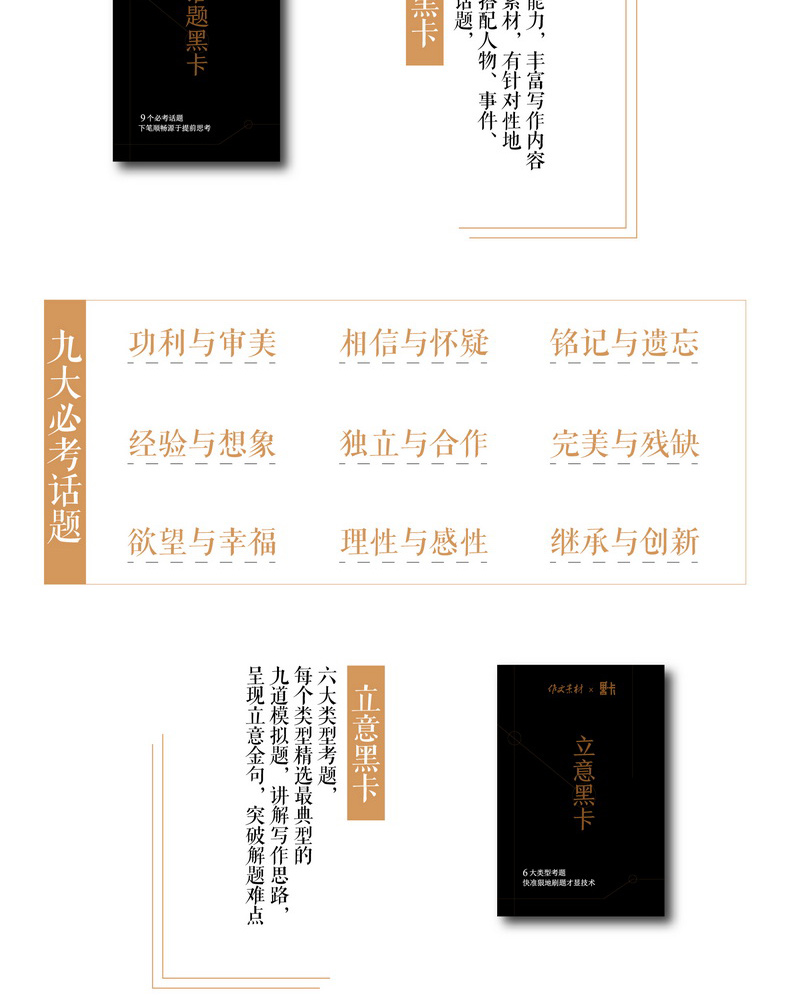 作文黑卡作文素材话题立意黑卡素材高考版初中考语文考场书高中热点时事政治思辨热考写作技巧满分范文模板速记纸条记忆手卡2020版
