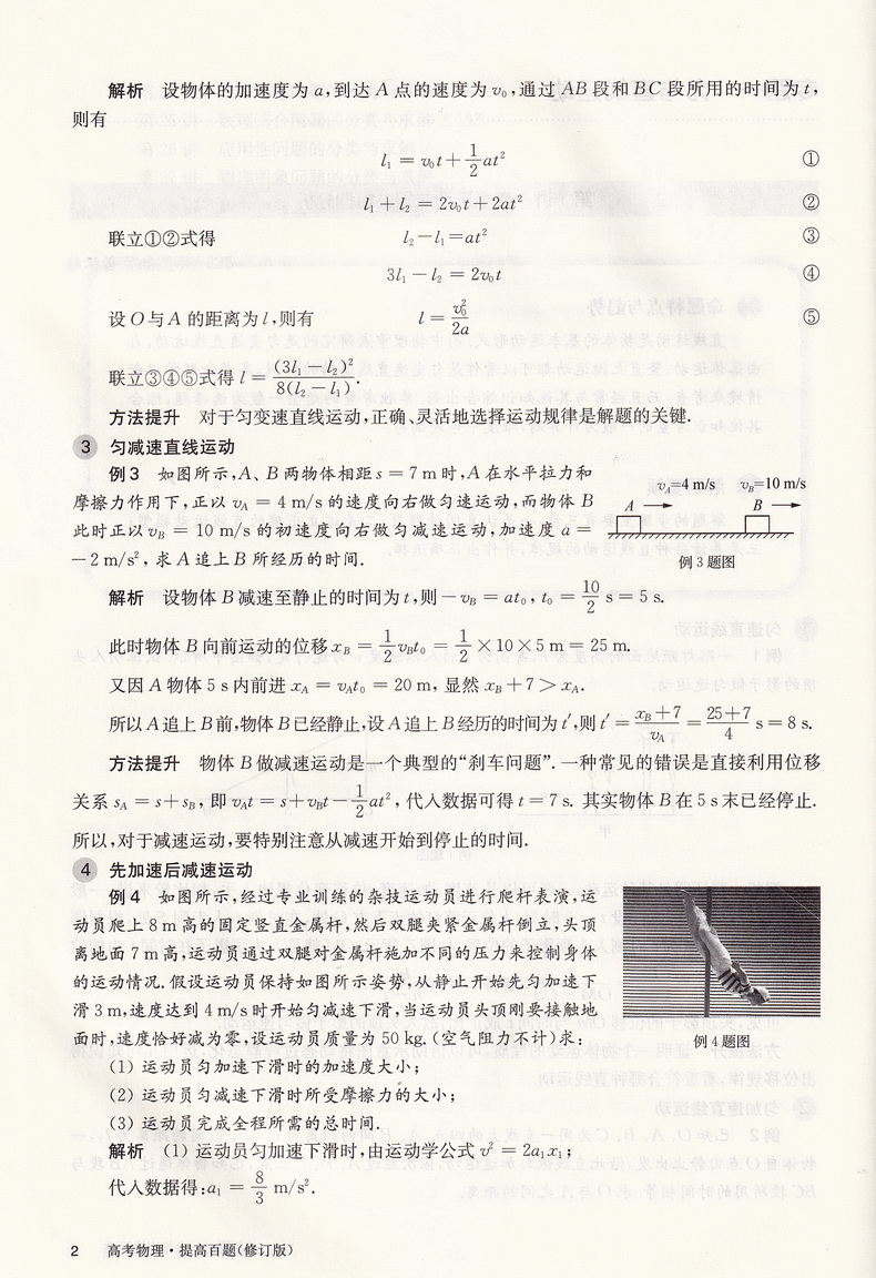 2021新版百题大过关高考物理基础+提高百题共2本修订版 基础训练400题+强化训练200题例题解析总复习解析教辅资料知识考点讲解答案