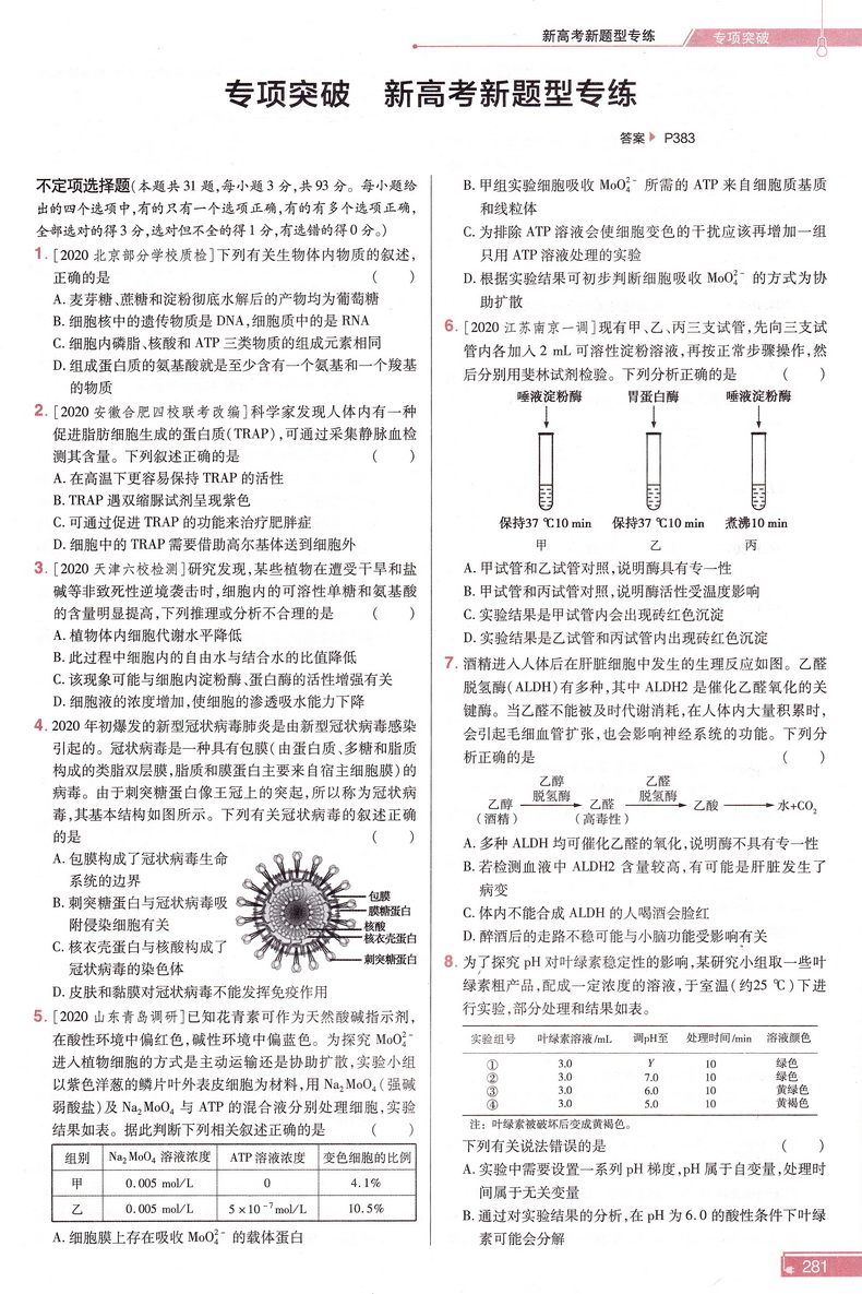 2021天星教育高考帮高考生物新课标新高考专用版通用版专题分类考点名师详解详析附往年各地高考真题及模拟测试高考新题预测教辅书