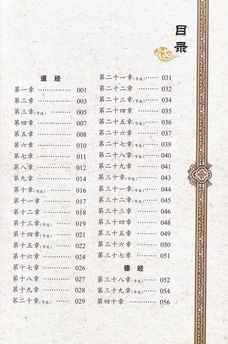 道德经书正版国学经典彩图注音版小学生课外阅读书籍儿童版幼儿园用书一二三年级课外书必读国学四五六年级国学启蒙幼儿读物6-12岁