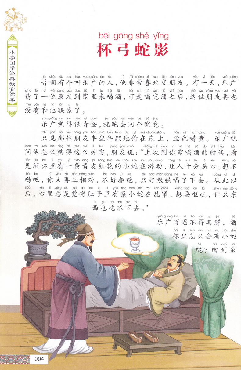 中国古代寓言故事彩图注音版国学经典小学生课外阅读书籍儿童版幼儿园书一二三年级课外书必读国学四五六年级启蒙幼儿读物6-12岁