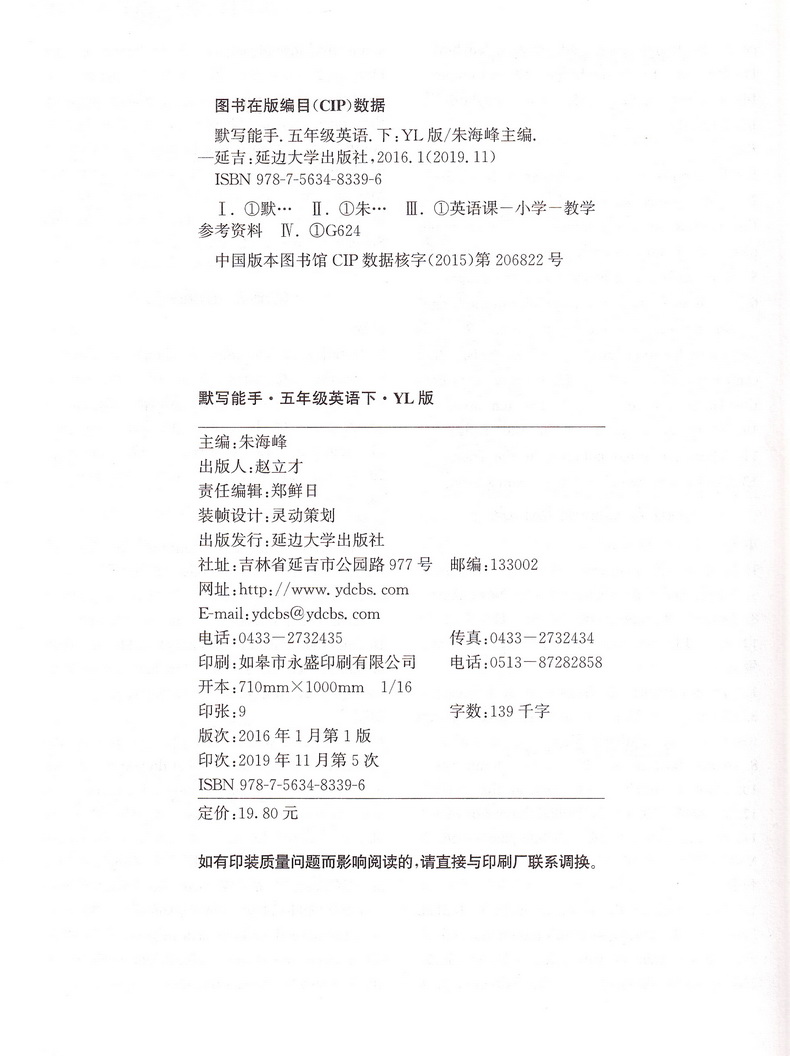 2020春亮点给力大试卷+默写计算能手五年级下册语文数学英语苏教版部编人教版5下小学同步训练一课一练练习册期中期末复习检测卷书