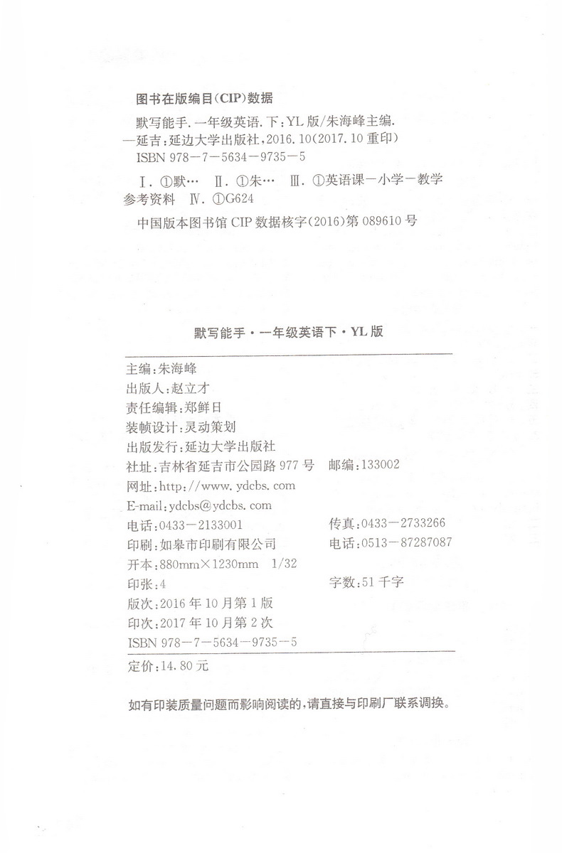 2020春新版小学英语默写能手一年级下册苏教版通城学典小学1年级下译林教材同步作业本课时随堂练习册单词短语句型训练默写天天练