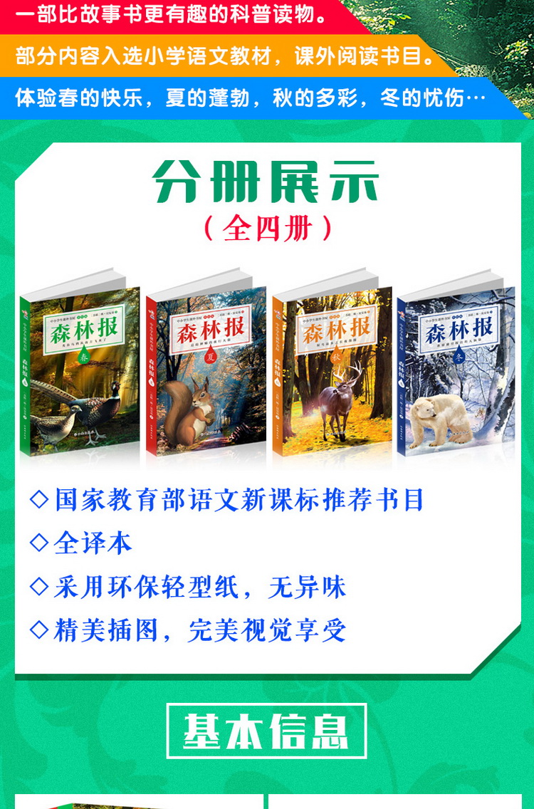 送考点】森林报春夏秋冬全四册全集彩绘本 小学生三四五六年级必读课外书7-10-15岁2019老师推荐阅读书籍8-12周岁儿童文学故事读物