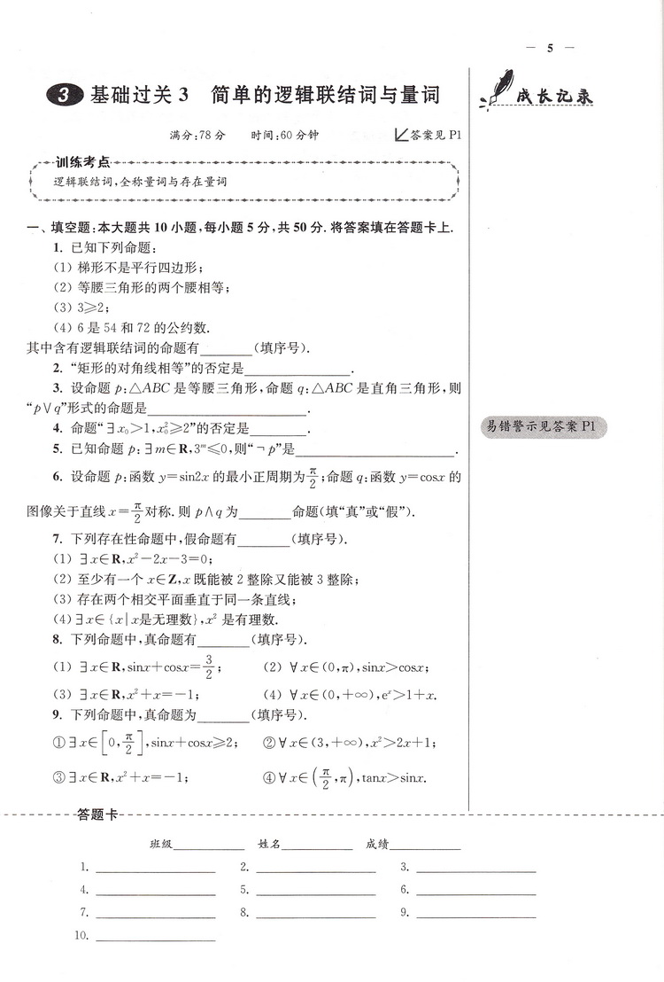 2019恩波教育 江苏高考数学小题狂做 全能版II 江苏专用第2次修订 高三复习高考一轮二轮总复习专题基础提优测评 含答案全解全析