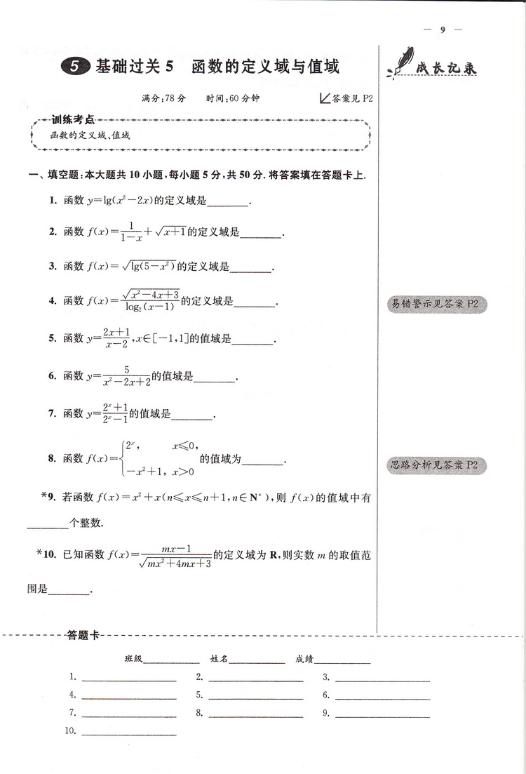 2019恩波教育 江苏高考数学小题狂做 全能版II 江苏专用第2次修订 高三复习高考一轮二轮总复习专题基础提优测评 含答案全解全析