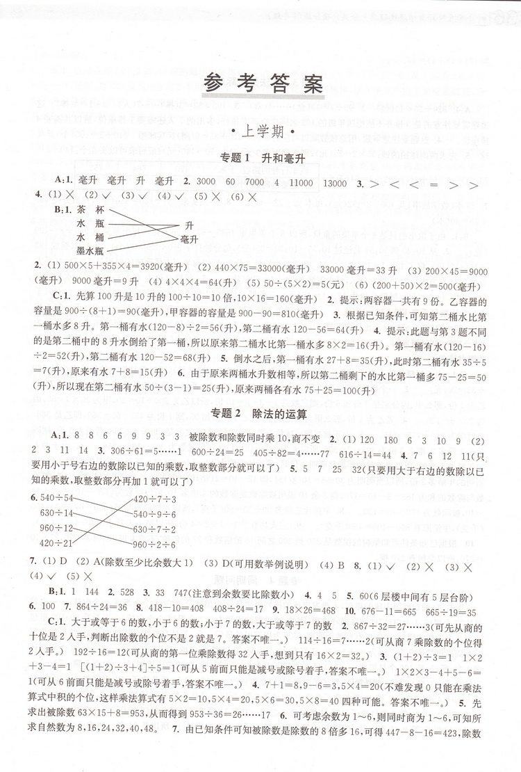 新版南大教辅小学生阶梯数学培优题典4年级分类分项分级四年级小学奥数竞赛教辅用书迈向尖子生一课一练夏昶主编南京大学出版社