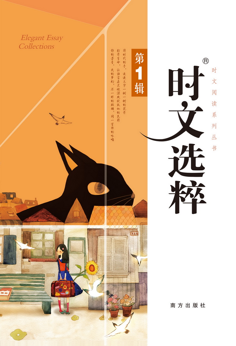 2020时文选粹1-5辑共五本 时文阅读中小学生版2019初中作文素材课外阅读语文必读高中满分作文书七八九年级中考高一高二南方出版社