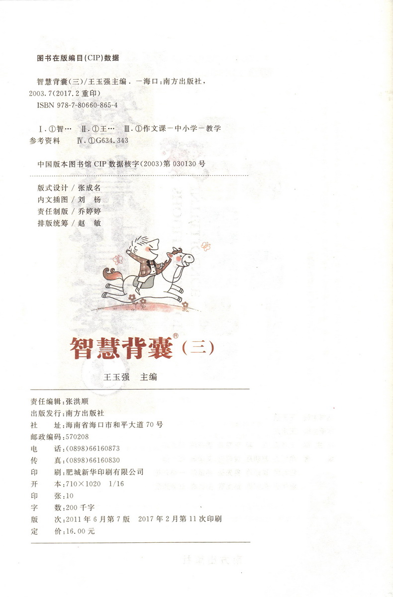 2020智慧背囊1-5辑共五本智慧背囊大全集小学版2019初中版作文素材课外阅读语文必读初高中生满分作文书三四五六七年级南方出版社