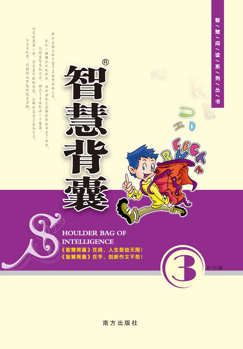 2020智慧背囊1-5辑共五本智慧背囊大全集小学版2019初中版作文素材课外阅读语文必读初高中生满分作文书三四五六七年级南方出版社