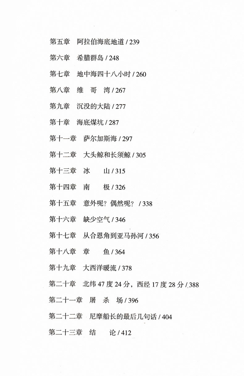 海底两万里正版原著全本无删减学校推荐七年级下新课标读物初中生课外读物名著书籍初一下7年级口碑世界名著阅读指定人民文学