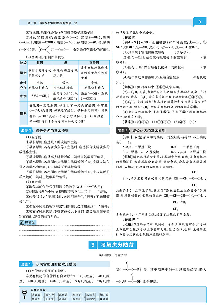 【官方授权】2021新版王后雄学案教材完全解读 高中化学选修5有机化学基础鲁科版LKHX高二化学选修五课本同步讲解练习预习资料书籍