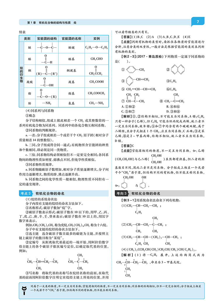 【官方授权】2021新版王后雄学案教材完全解读 高中化学选修5有机化学基础鲁科版LKHX高二化学选修五课本同步讲解练习预习资料书籍