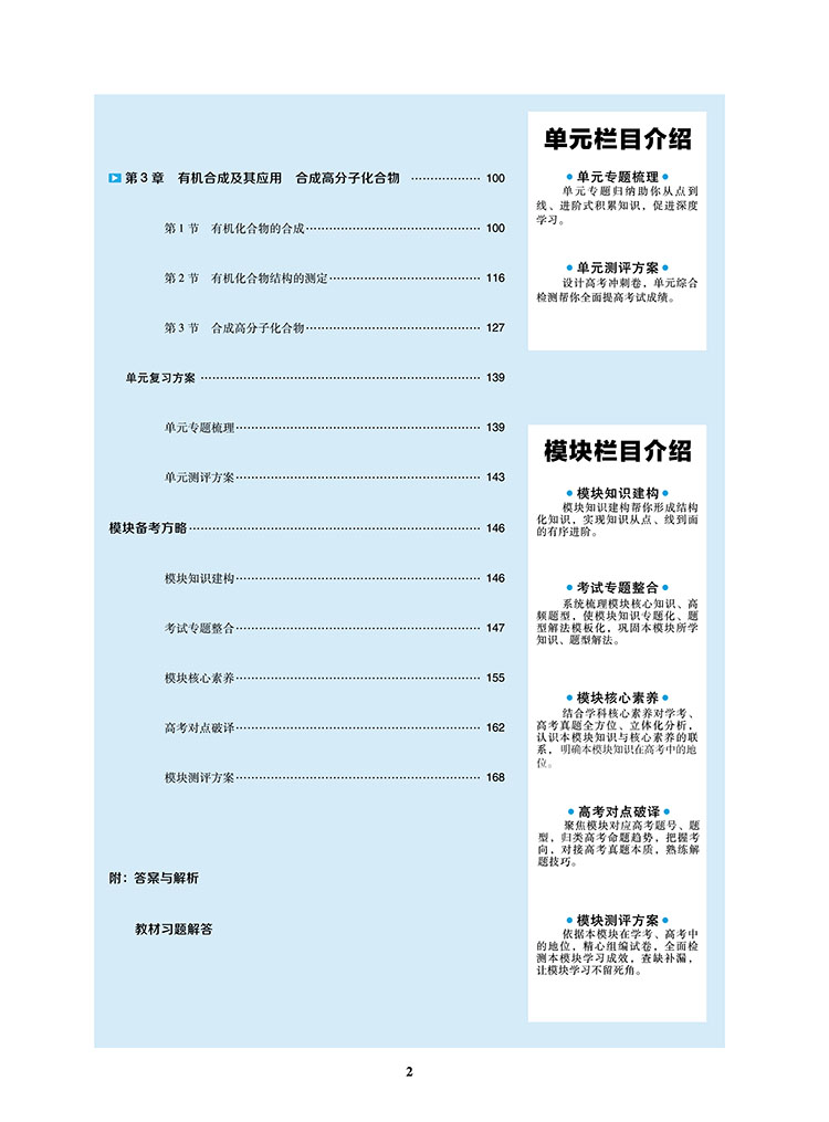 【官方授权】2021新版王后雄学案教材完全解读 高中化学选修5有机化学基础鲁科版LKHX高二化学选修五课本同步讲解练习预习资料书籍