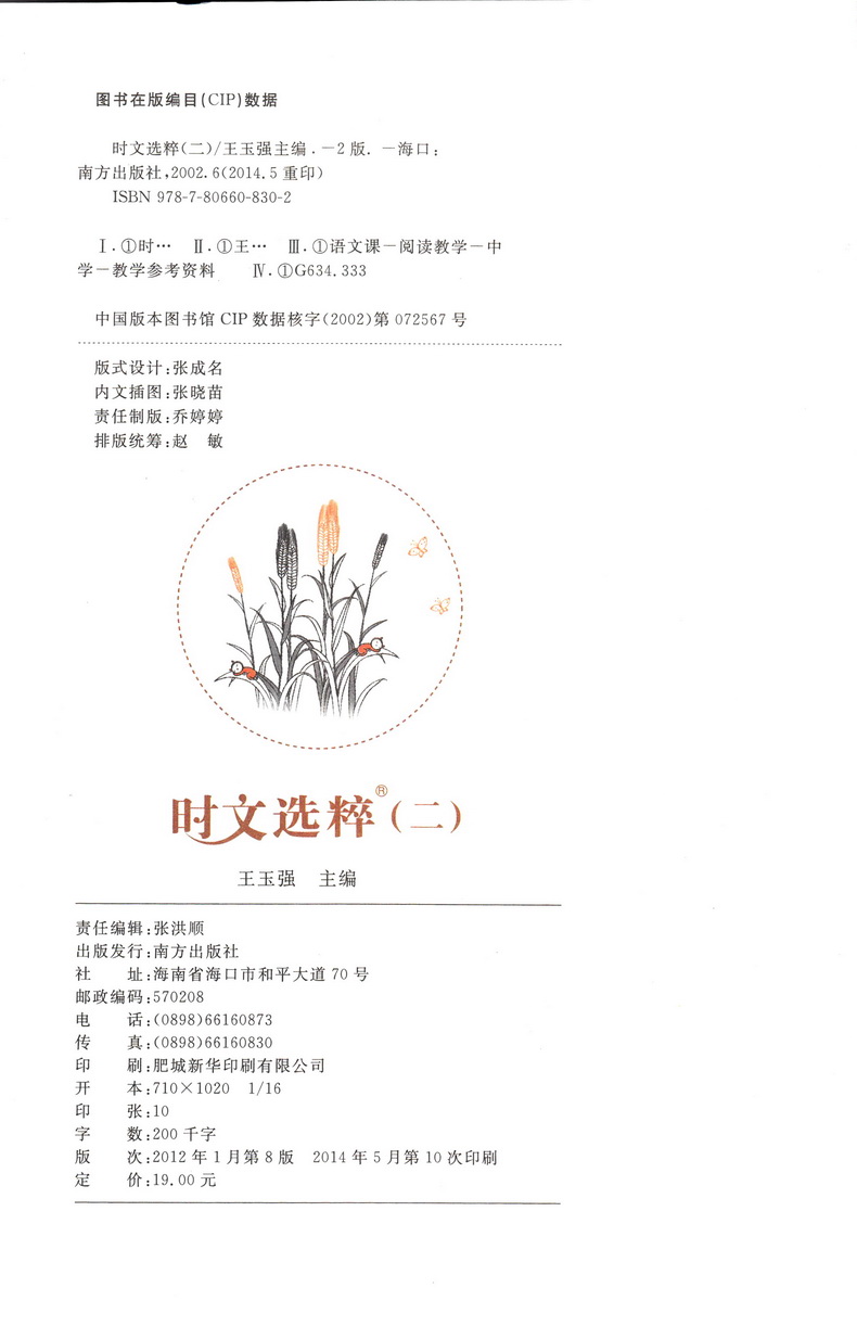 2020时文选粹1-5辑共五本 时文阅读中小学生版2019初中作文素材课外阅读语文必读高中满分作文书七八九年级中考高一高二南方出版社