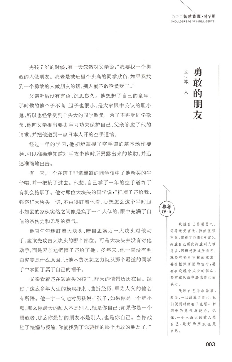 【精华版】智慧背囊+时文选粹共2本智慧时文阅读大全集南方出版社中小学版2019初中版作文素材课外阅读语文必读初高中生满分作文书