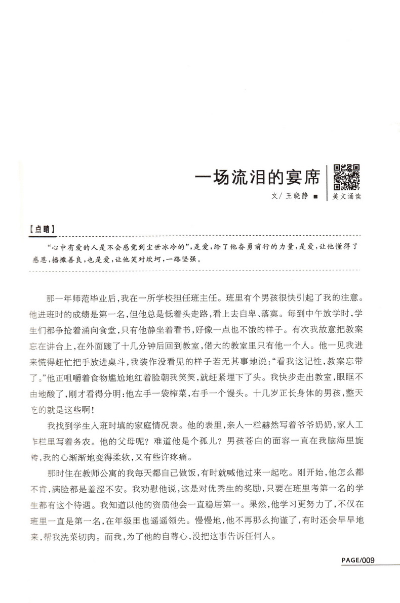【精华版】智慧背囊+时文选粹共2本智慧时文阅读大全集南方出版社中小学版2019初中版作文素材课外阅读语文必读初高中生满分作文书