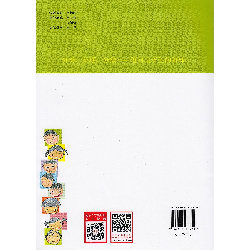 新版南大教辅小学生阶梯数学培优题典4年级分类分项分级四年级小学奥数竞赛教辅用书迈向尖子生一课一练夏昶主编南京大学出版社