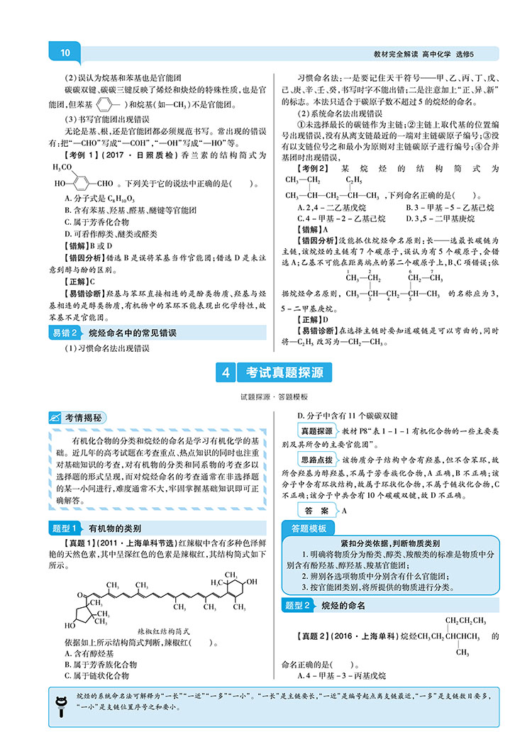 【官方授权】2021新版王后雄学案教材完全解读 高中化学选修5有机化学基础鲁科版LKHX高二化学选修五课本同步讲解练习预习资料书籍