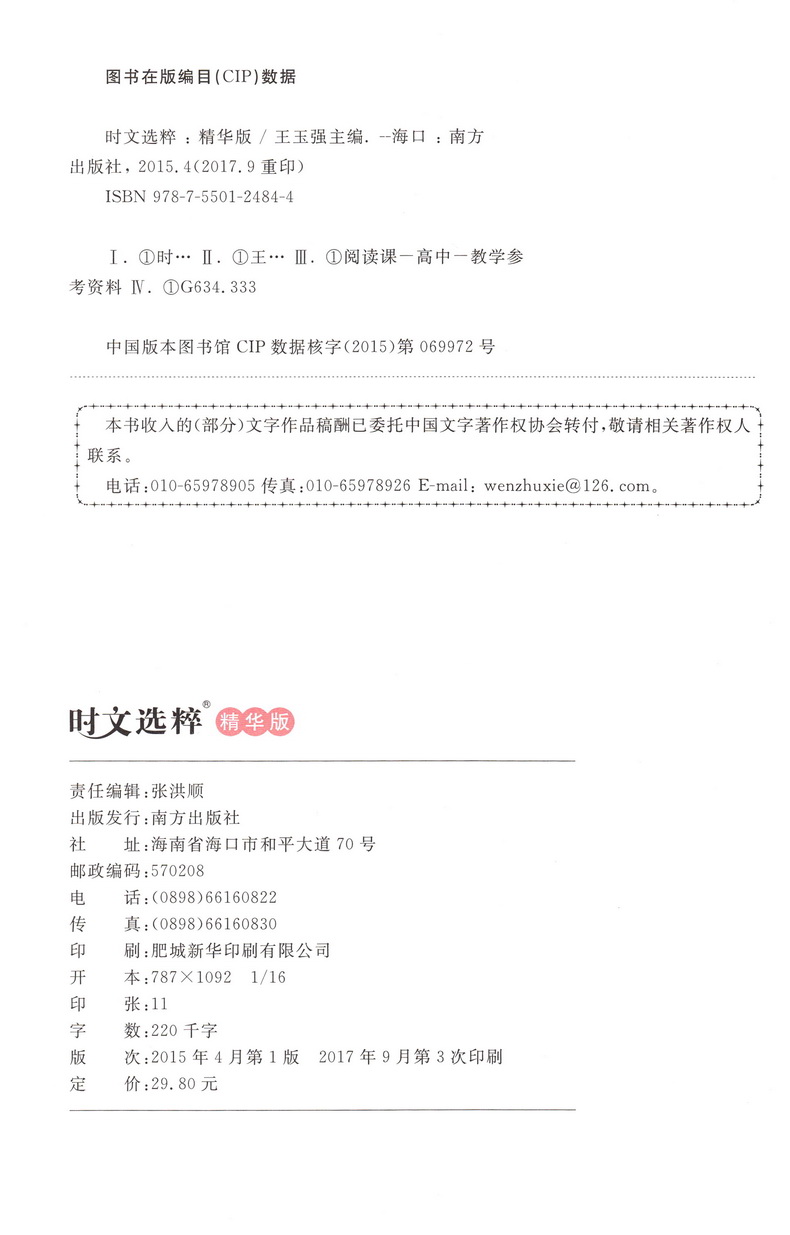 【精华版】智慧背囊+时文选粹共2本智慧时文阅读大全集南方出版社中小学版2019初中版作文素材课外阅读语文必读初高中生满分作文书
