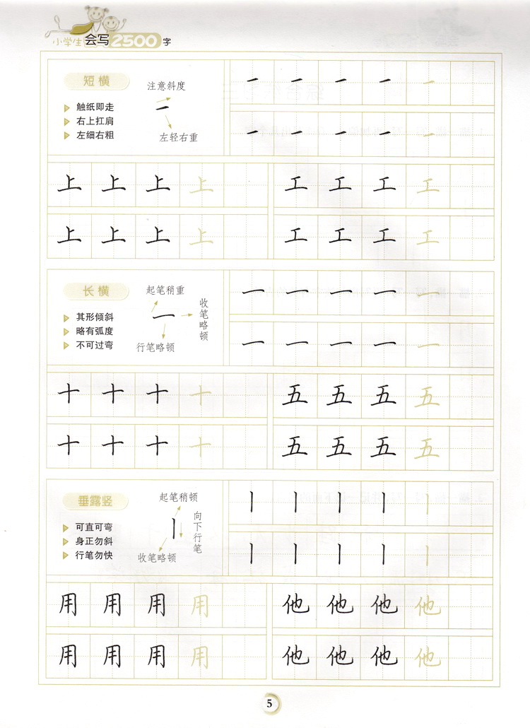 墨点字帖小学语文字帖小学生新课标会写2500字正楷临摹字帖荆霄鹏硬笔钢笔正楷字帖楷书临摹小学生入门字帖加分钢笔硬笔书法练字帖