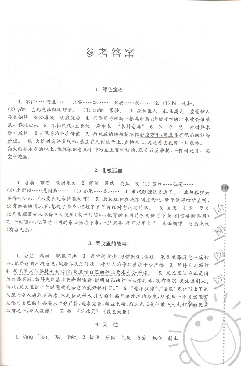 全新修订第5版俞老师教阅读 小学语文新课标阶梯阅读训练 5年级畅销品牌大开大字版五年级上下册通用同步阅读讲解练习创新作业