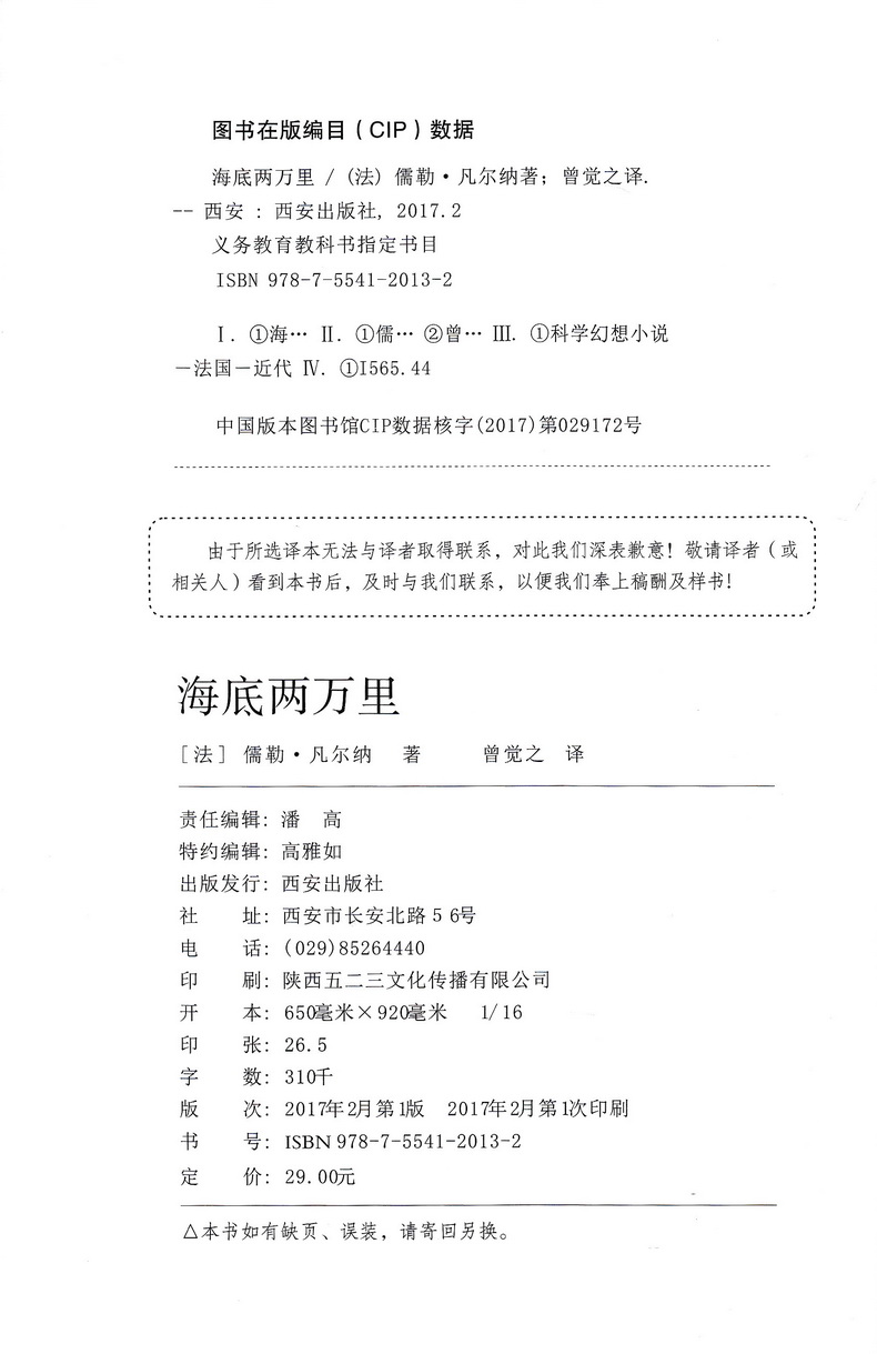 海底两万里正版原著全本无删减学校推荐七年级下新课标读物初中生课外读物名著书籍初一下7年级口碑世界名著阅读指定人民文学