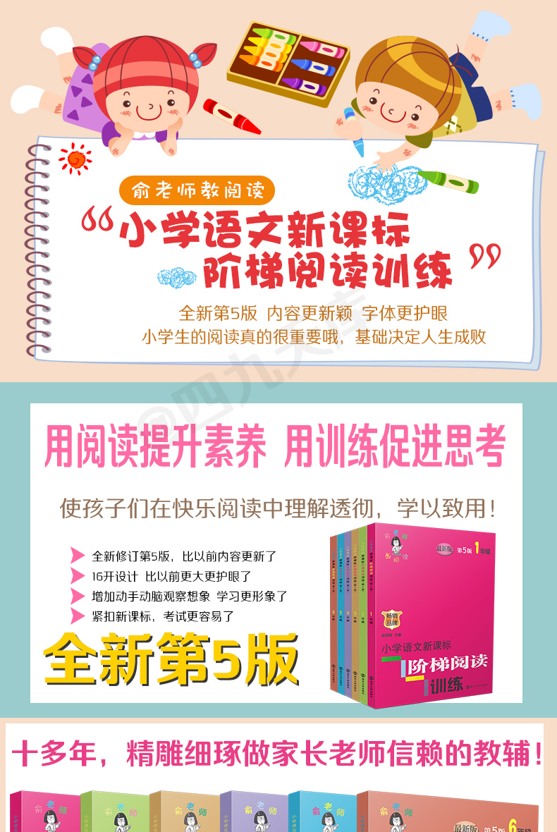 全新修订第5版俞老师教阅读 小学语文新课标阶梯阅读训练 5年级畅销品牌大开大字版五年级上下册通用同步阅读讲解练习创新作业