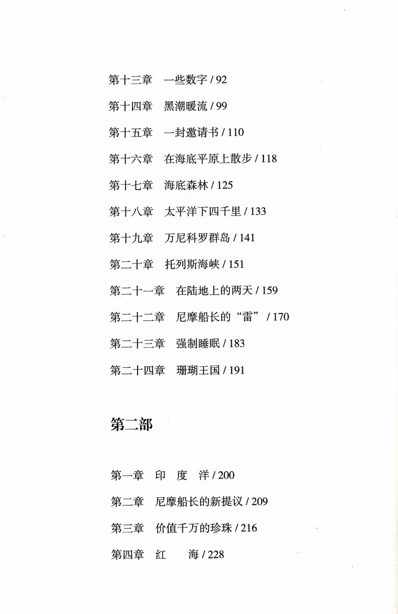 海底两万里正版原著全本无删减学校推荐七年级下新课标读物初中生课外读物名著书籍初一下7年级口碑世界名著阅读指定人民文学