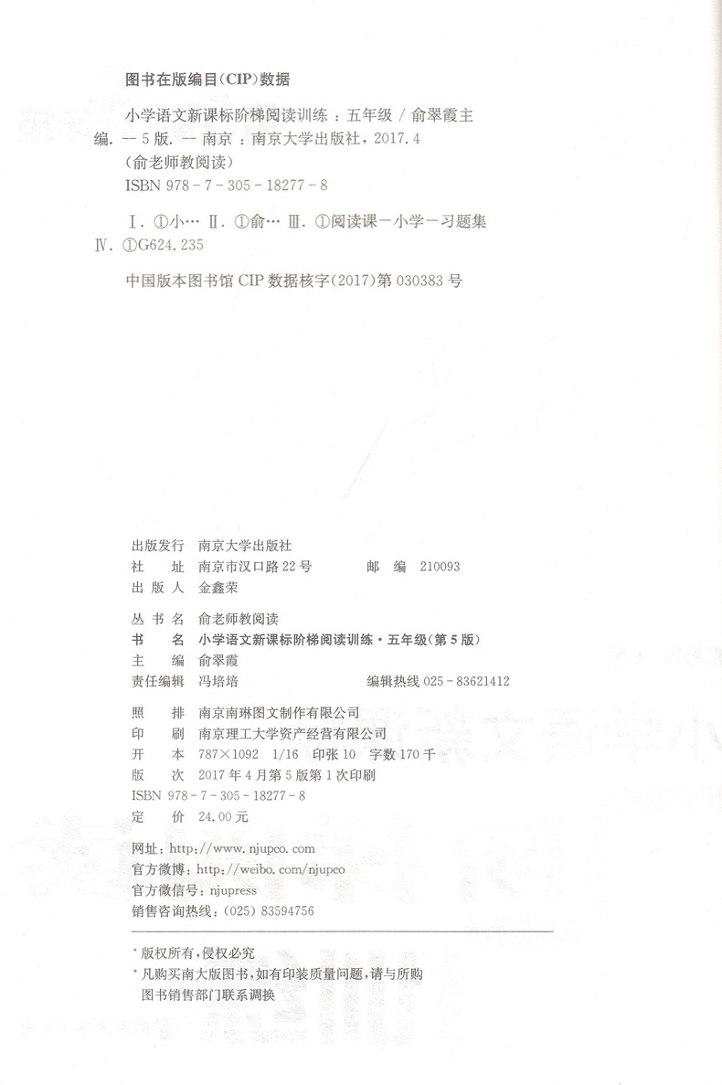 全新修订第5版俞老师教阅读 小学语文新课标阶梯阅读训练 5年级畅销品牌大开大字版五年级上下册通用同步阅读讲解练习创新作业