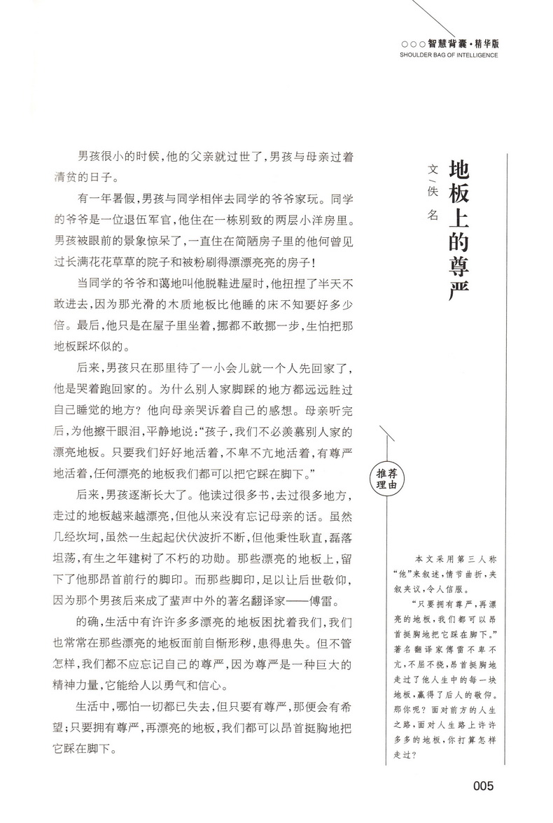 【精华版】智慧背囊+时文选粹共2本智慧时文阅读大全集南方出版社中小学版2019初中版作文素材课外阅读语文必读初高中生满分作文书