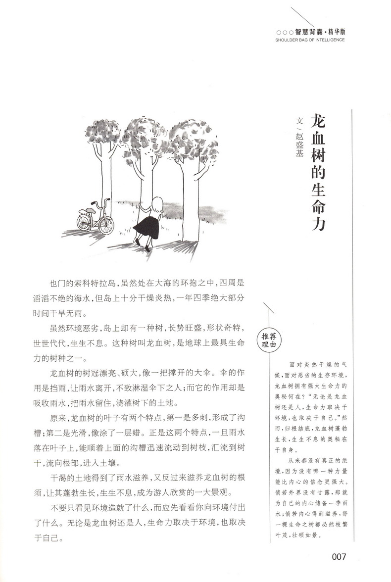 【精华版】智慧背囊+时文选粹共2本智慧时文阅读大全集南方出版社中小学版2019初中版作文素材课外阅读语文必读初高中生满分作文书