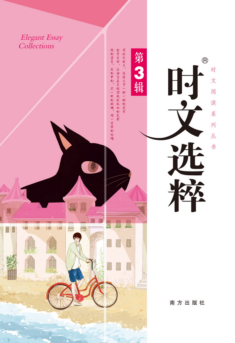 2020时文选粹1-5辑共五本 时文阅读中小学生版2019初中作文素材课外阅读语文必读高中满分作文书七八九年级中考高一高二南方出版社