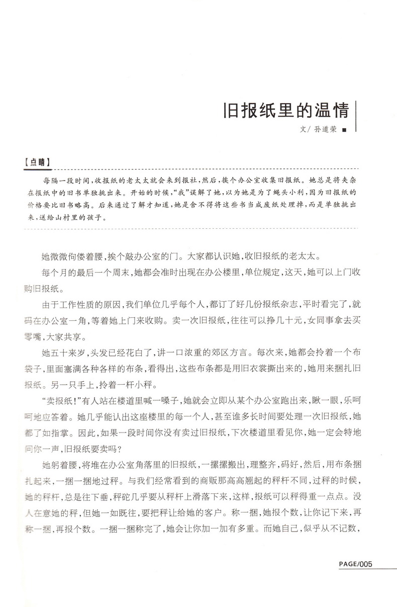 【精华版】智慧背囊+时文选粹共2本智慧时文阅读大全集南方出版社中小学版2019初中版作文素材课外阅读语文必读初高中生满分作文书