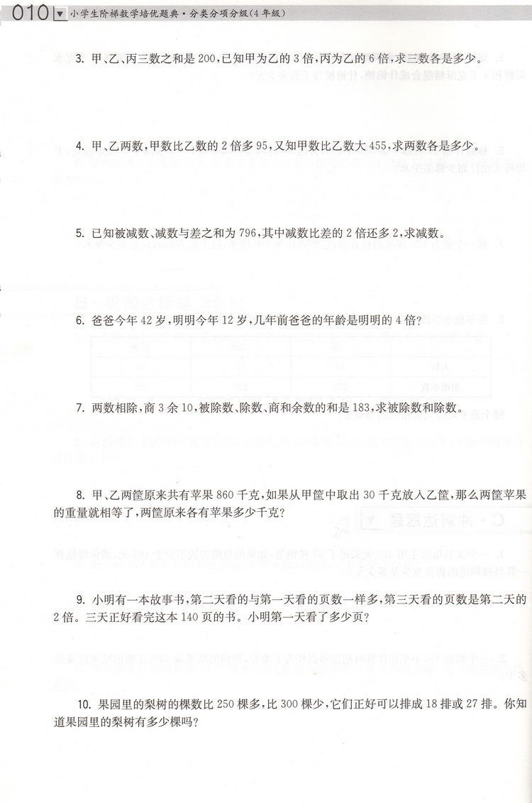 新版南大教辅小学生阶梯数学培优题典4年级分类分项分级四年级小学奥数竞赛教辅用书迈向尖子生一课一练夏昶主编南京大学出版社