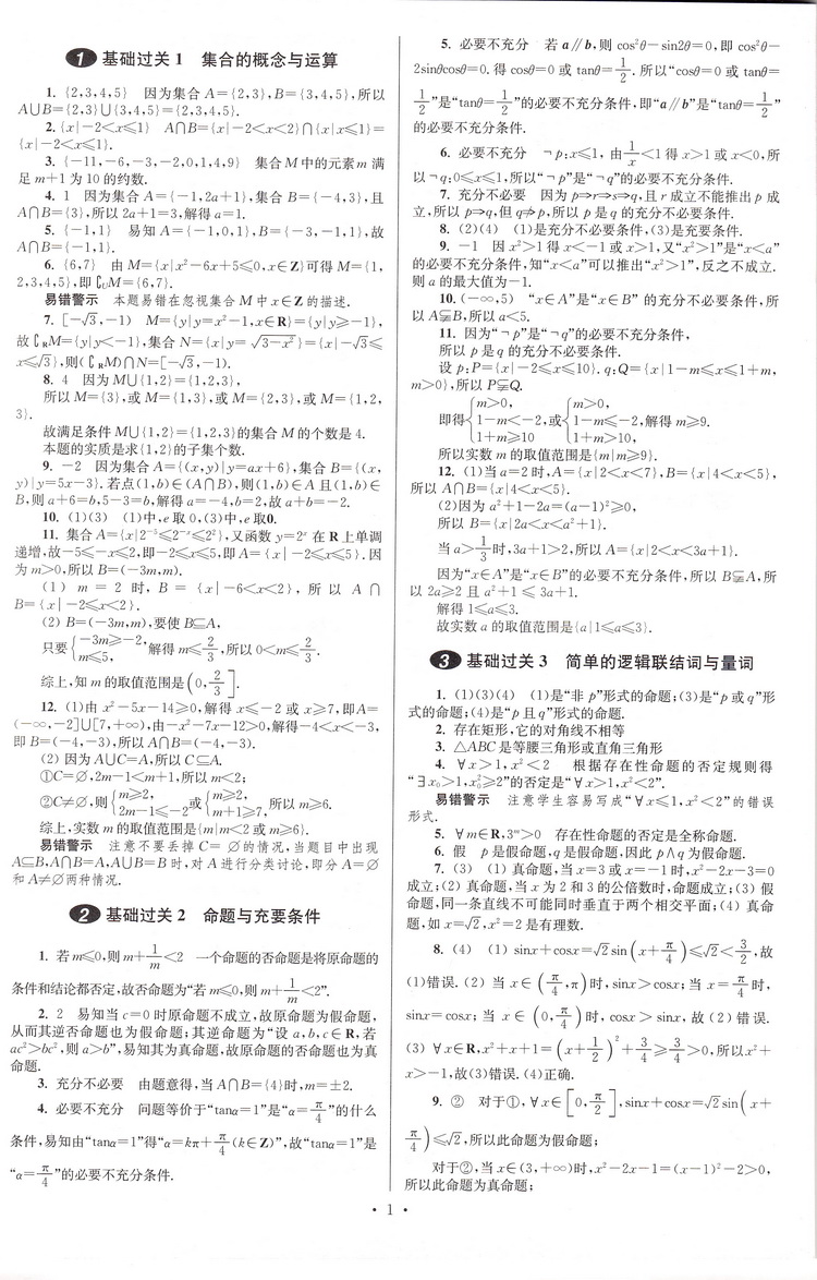 2019恩波教育 江苏高考数学小题狂做 全能版II 江苏专用第2次修订 高三复习高考一轮二轮总复习专题基础提优测评 含答案全解全析