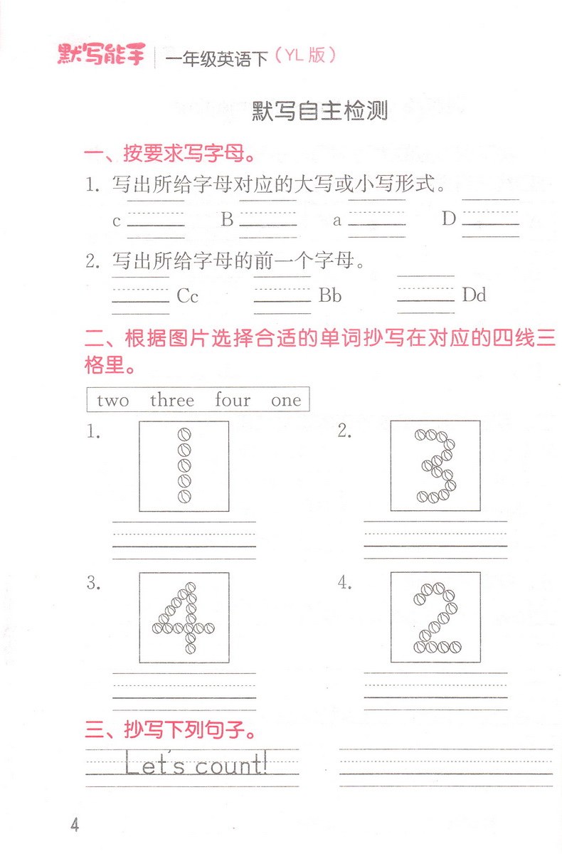 2020春新版小学英语默写能手一年级下册苏教版通城学典小学1年级下译林教材同步作业本课时随堂练习册单词短语句型训练默写天天练