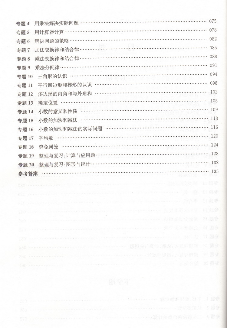 新版南大教辅小学生阶梯数学培优题典4年级分类分项分级四年级小学奥数竞赛教辅用书迈向尖子生一课一练夏昶主编南京大学出版社