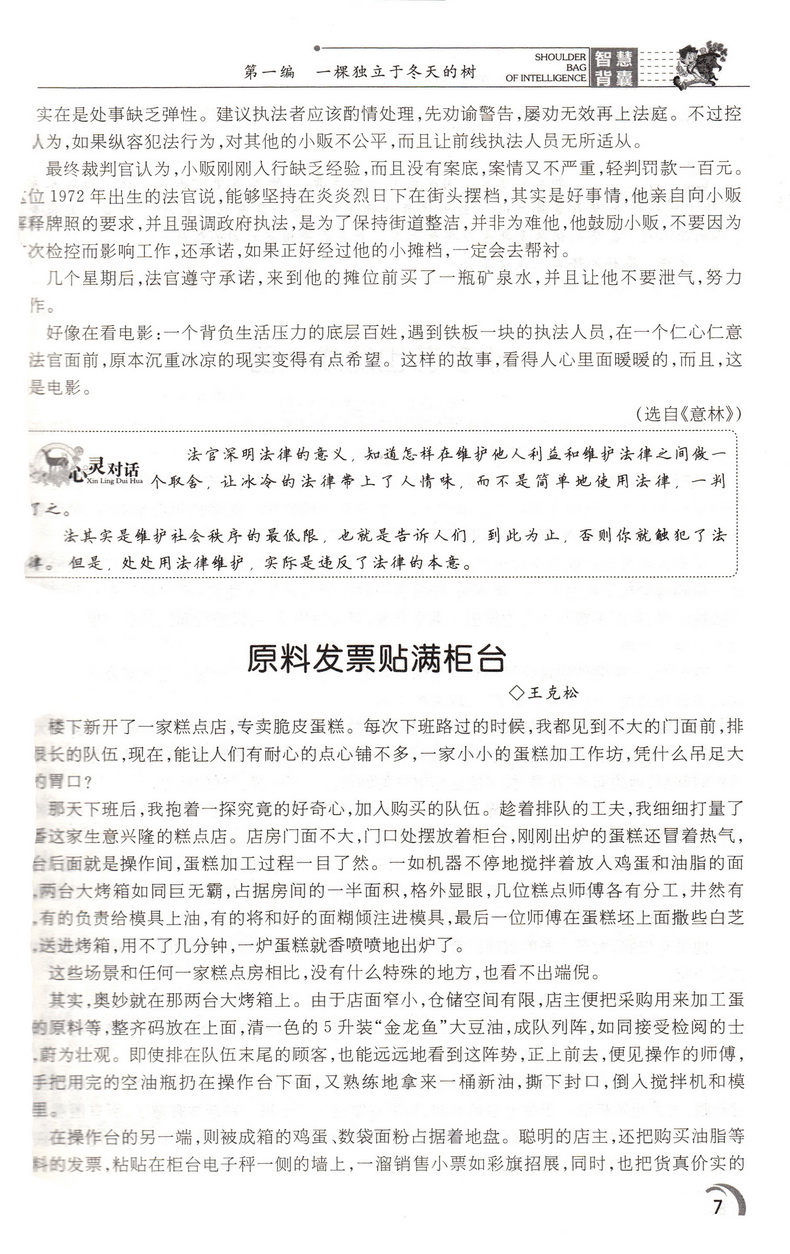 2020智慧背囊1-5辑共五本智慧背囊大全集小学版2019初中版作文素材课外阅读语文必读初高中生满分作文书三四五六七年级南方出版社