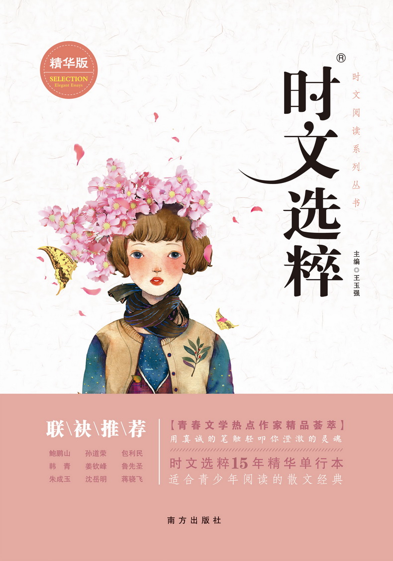 【精华版】智慧背囊+时文选粹共2本智慧时文阅读大全集南方出版社中小学版2019初中版作文素材课外阅读语文必读初高中生满分作文书