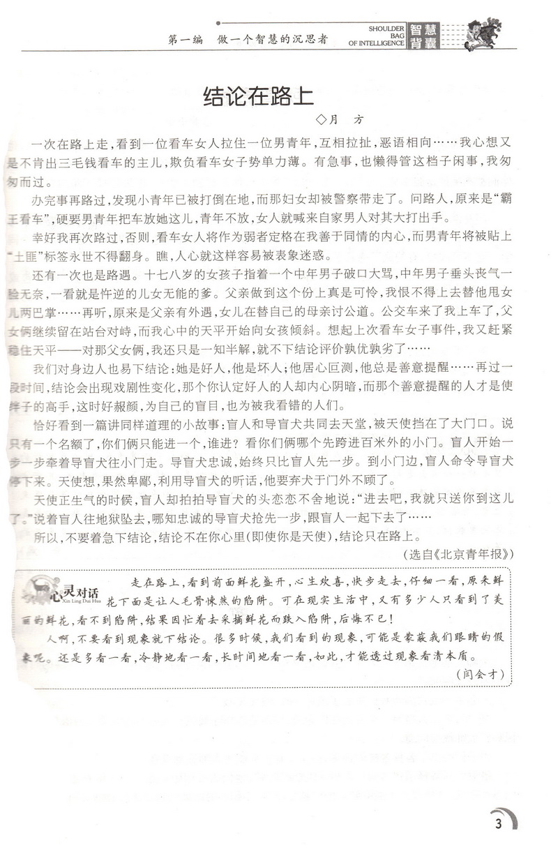 2020智慧背囊1-5辑共五本智慧背囊大全集小学版2019初中版作文素材课外阅读语文必读初高中生满分作文书三四五六七年级南方出版社