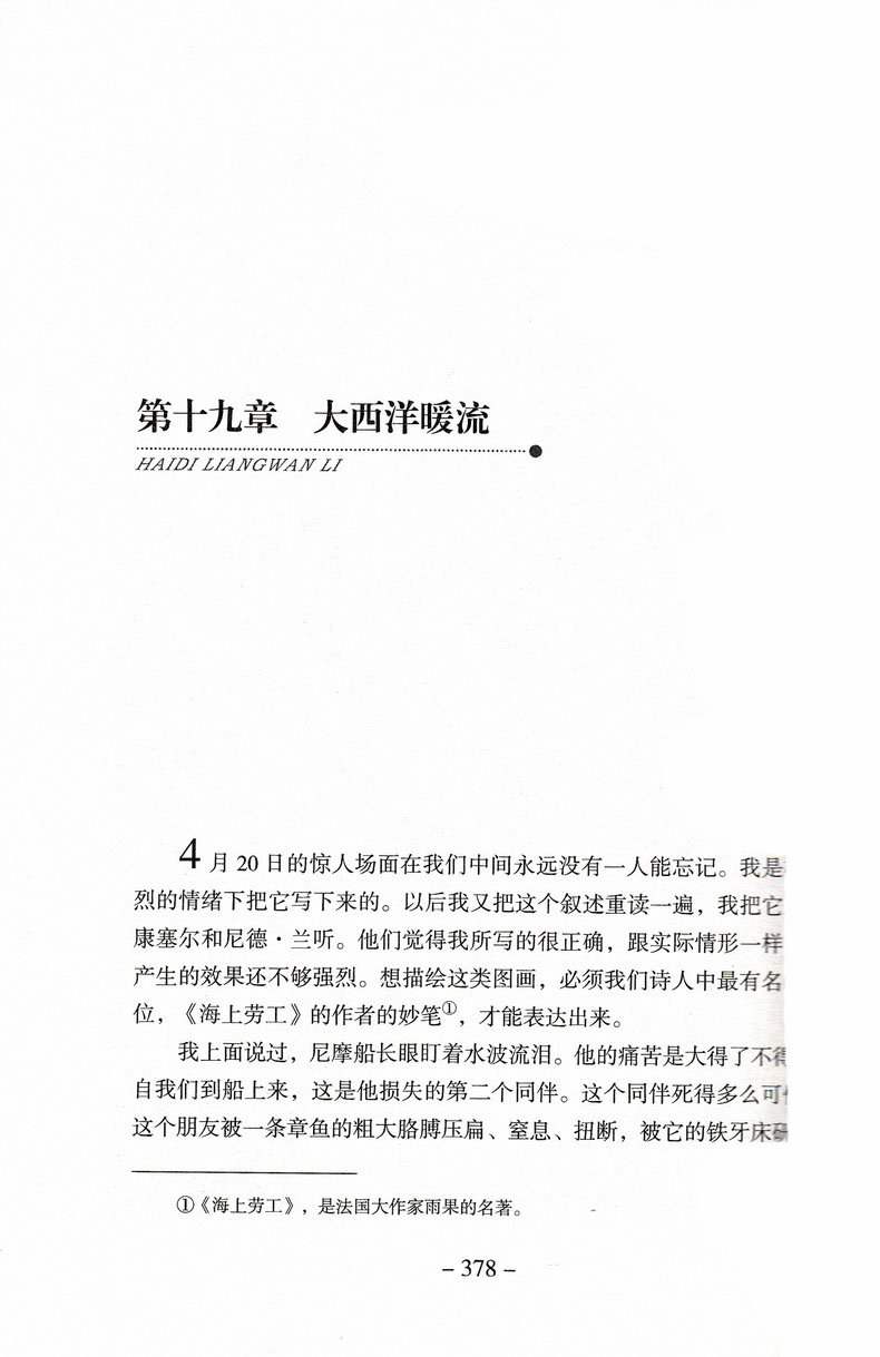 海底两万里正版原著全本无删减学校推荐七年级下新课标读物初中生课外读物名著书籍初一下7年级口碑世界名著阅读指定人民文学