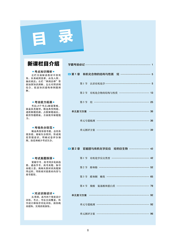 【官方授权】2021新版王后雄学案教材完全解读 高中化学选修5有机化学基础鲁科版LKHX高二化学选修五课本同步讲解练习预习资料书籍