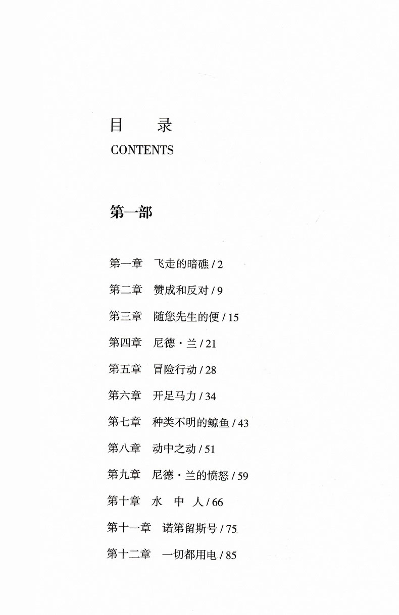 海底两万里正版原著全本无删减学校推荐七年级下新课标读物初中生课外读物名著书籍初一下7年级口碑世界名著阅读指定人民文学
